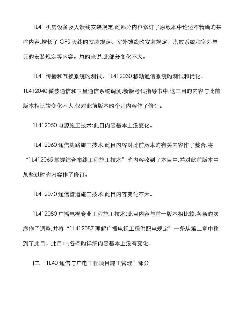 2025年一级建造师通信与广电考试用书变化_第3页