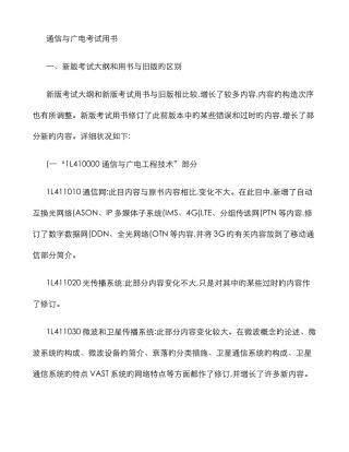 2025年一级建造师通信与广电考试用书变化