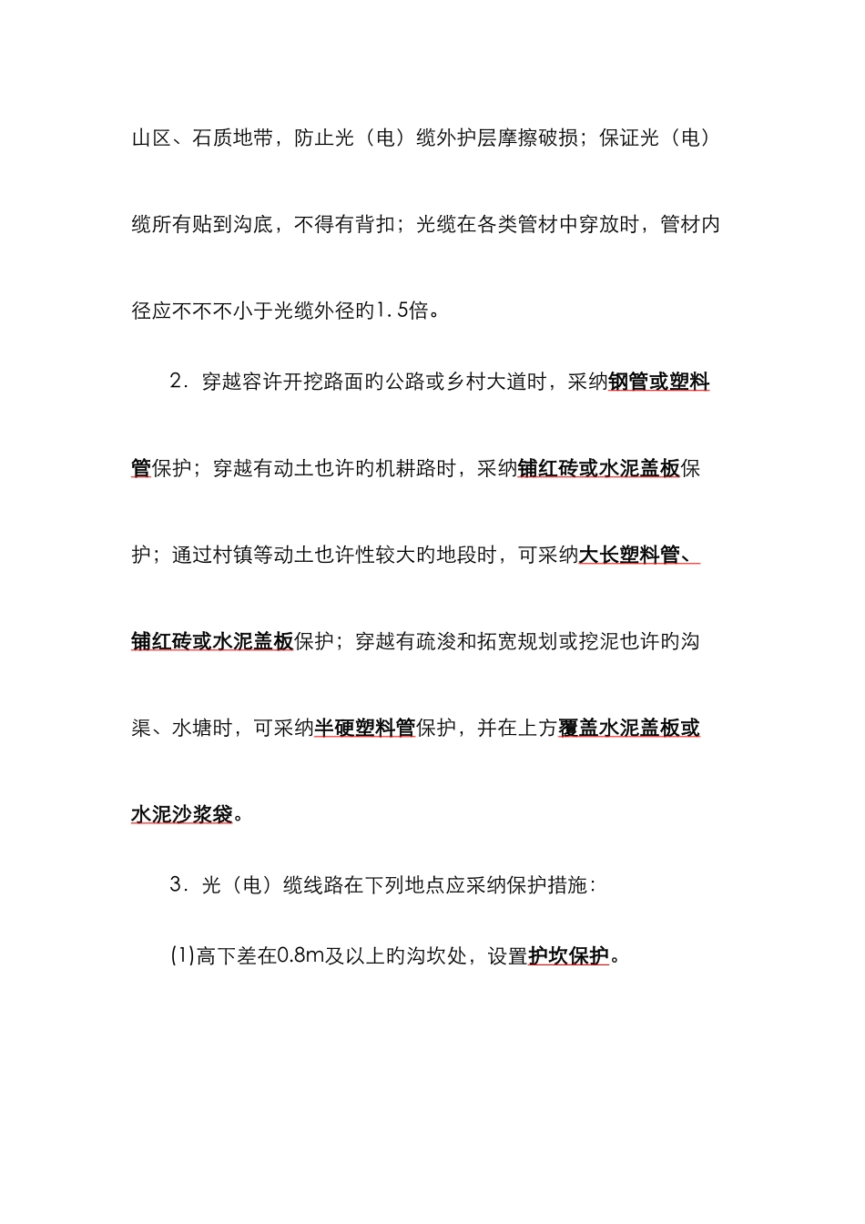 2025年一级建造师通信讲义第讲通信线路施工技术二_第2页