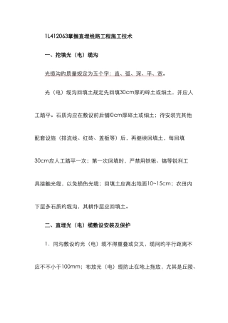 2025年一级建造师通信讲义第讲通信线路施工技术二