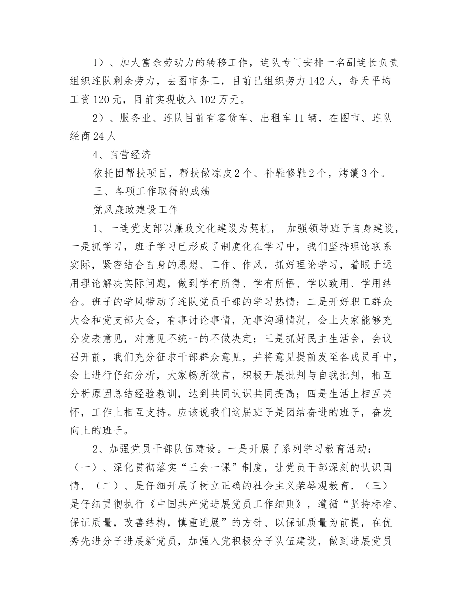 2025年一连党支部工作总结_第2页