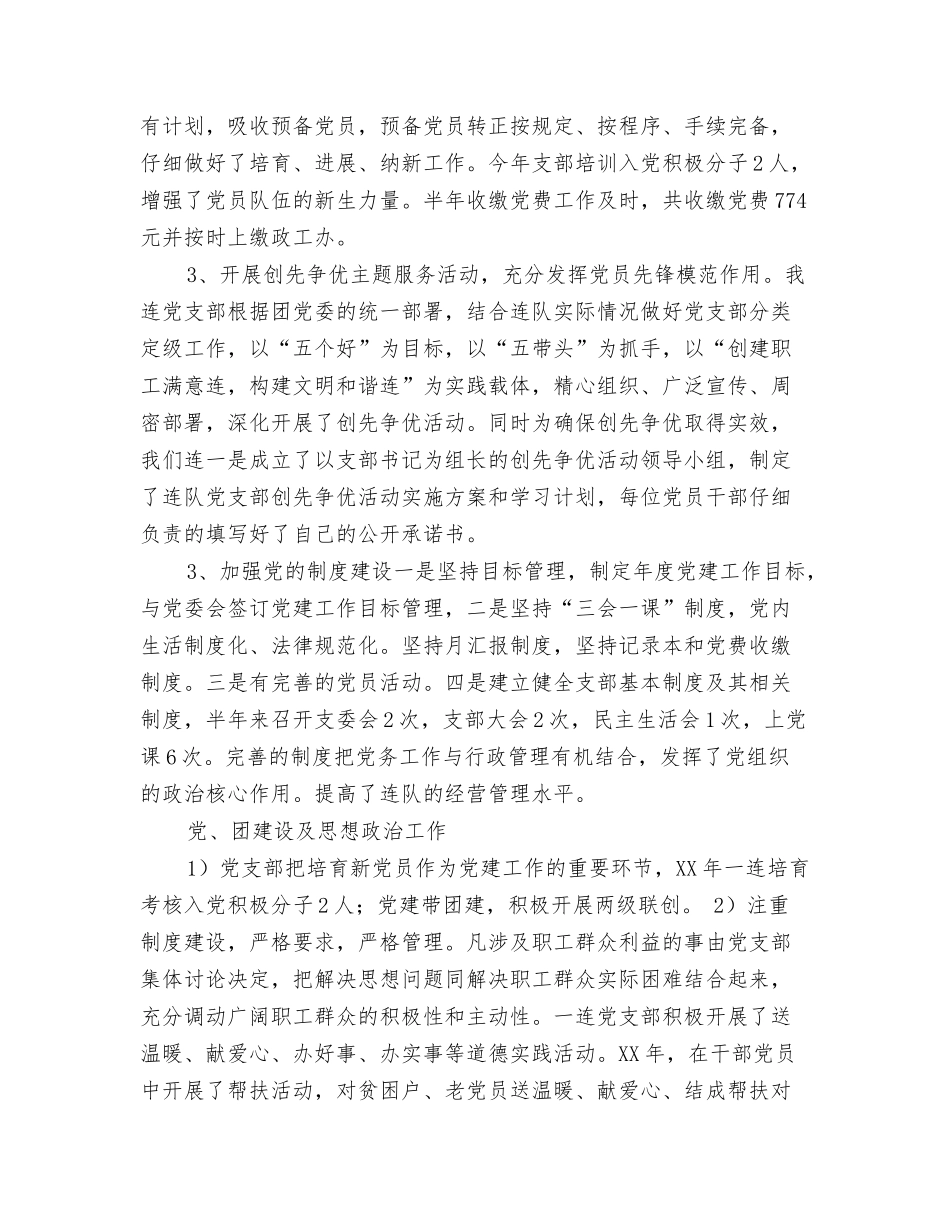 2025年一连党支部工作总结_第3页