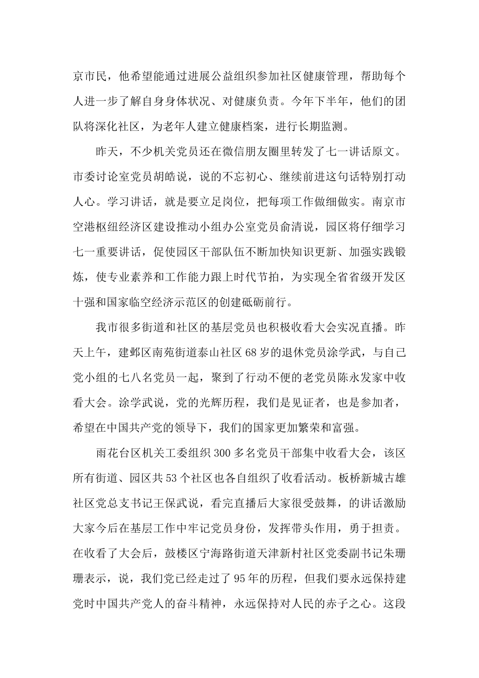 2025年七一讲话心得体会派出所（标准版）_第2页