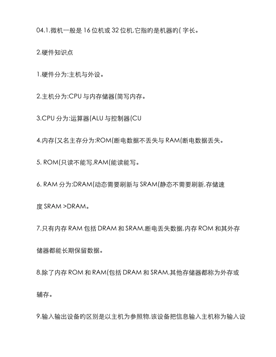 2025年一计算机基础知识分类知识点_第2页