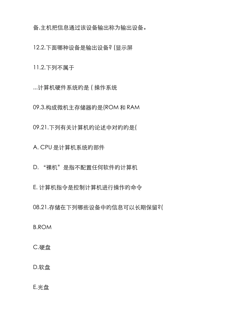 2025年一计算机基础知识分类知识点_第3页