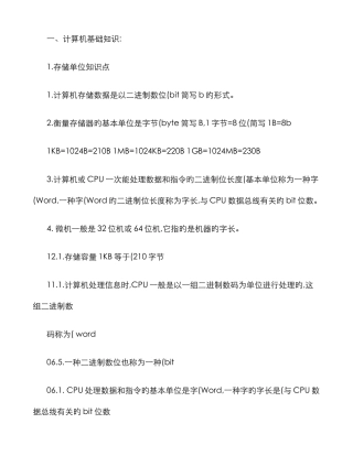 2025年一计算机基础知识分类知识点