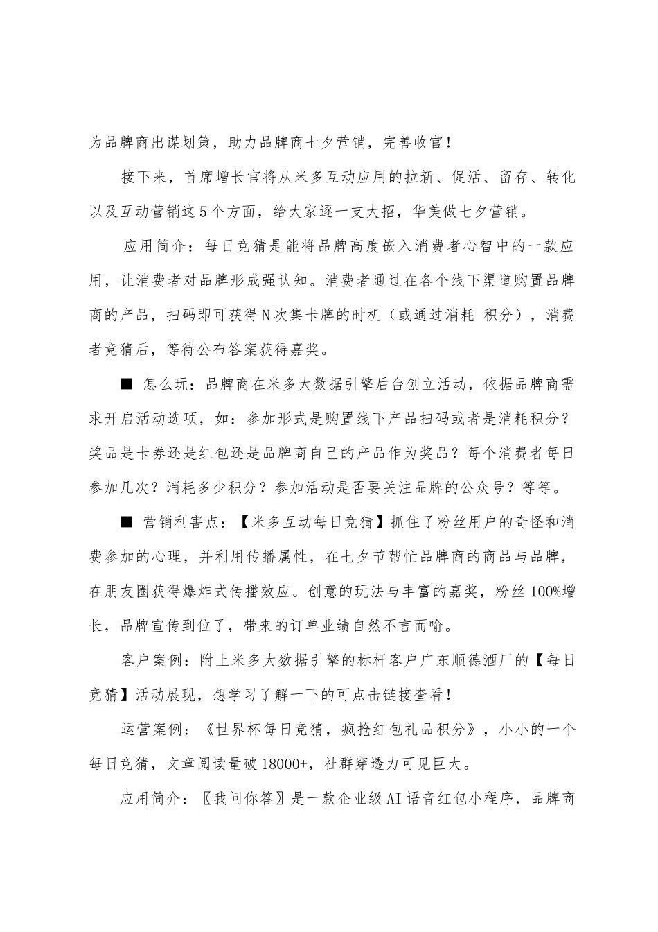 2025年七夕和中秋营销方案_第2页