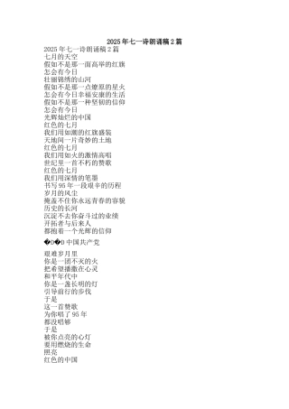 2025年七一诗朗诵稿2篇