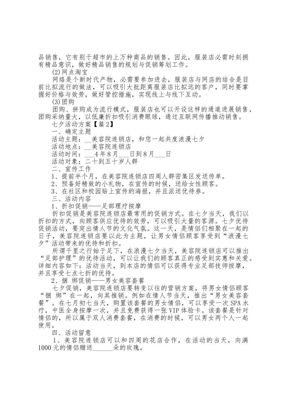 2025年七夕活动方案1_第2页
