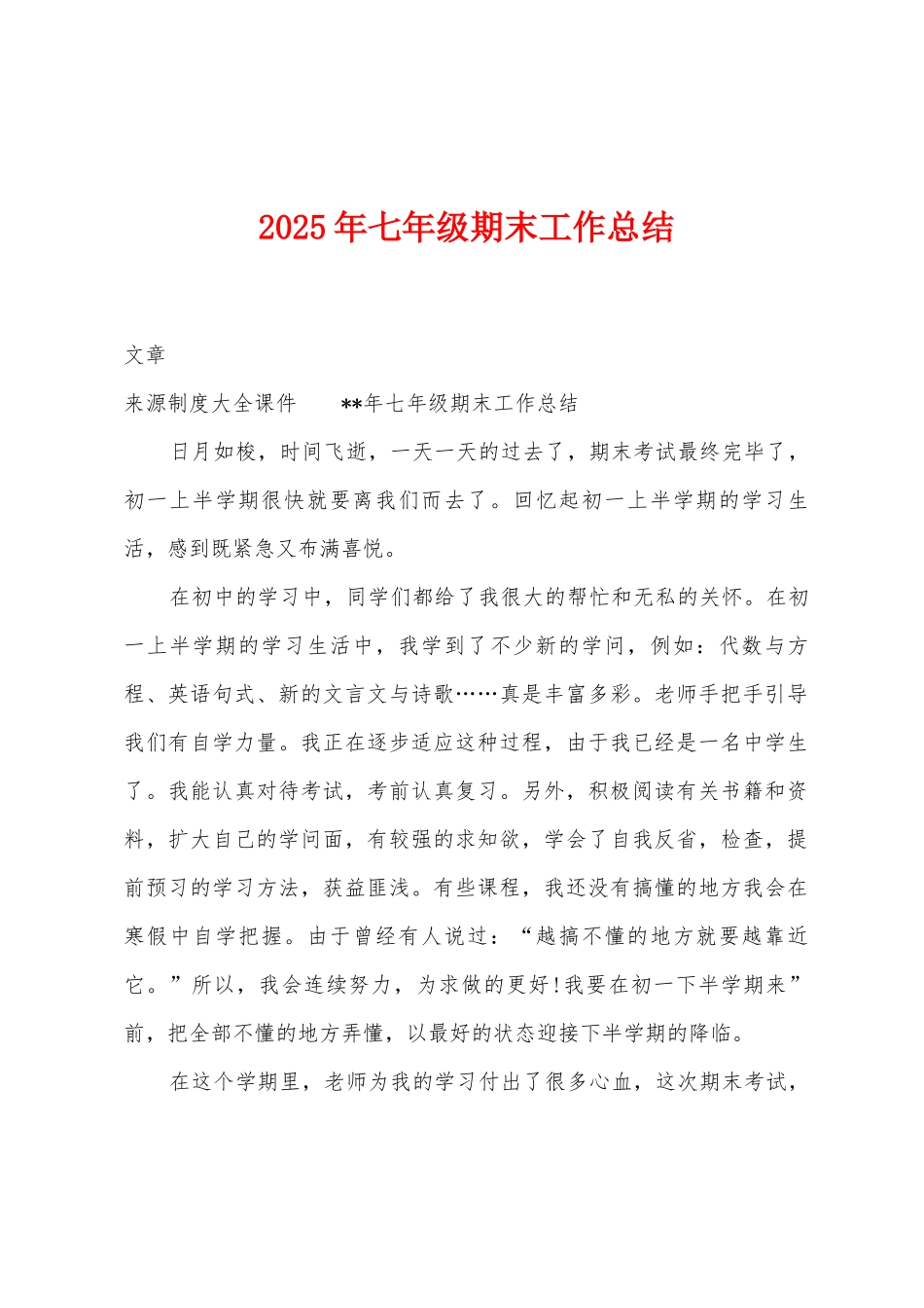 2025年七年级期末工作总结_第1页