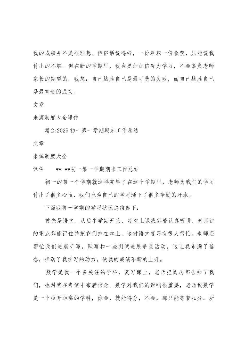 2025年七年级期末工作总结_第2页