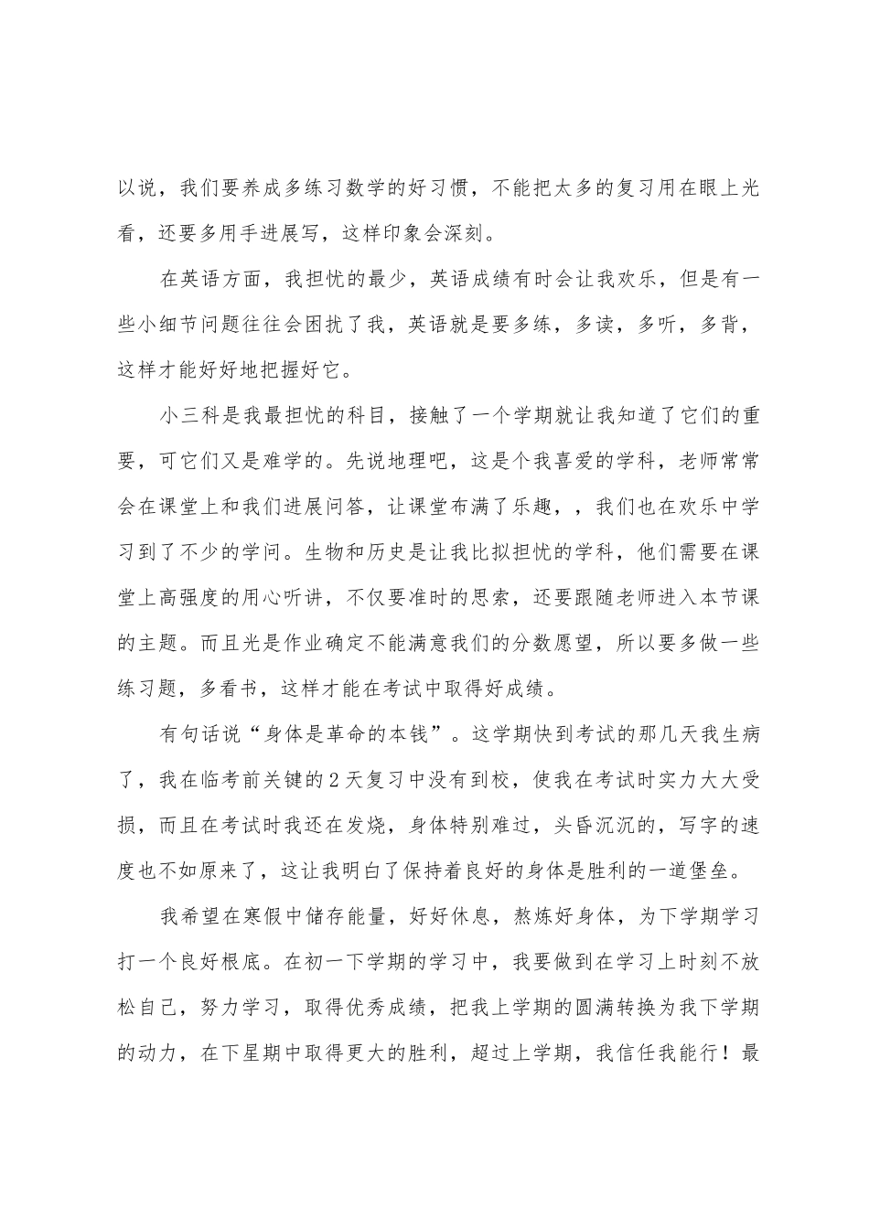 2025年七年级期末工作总结_第3页