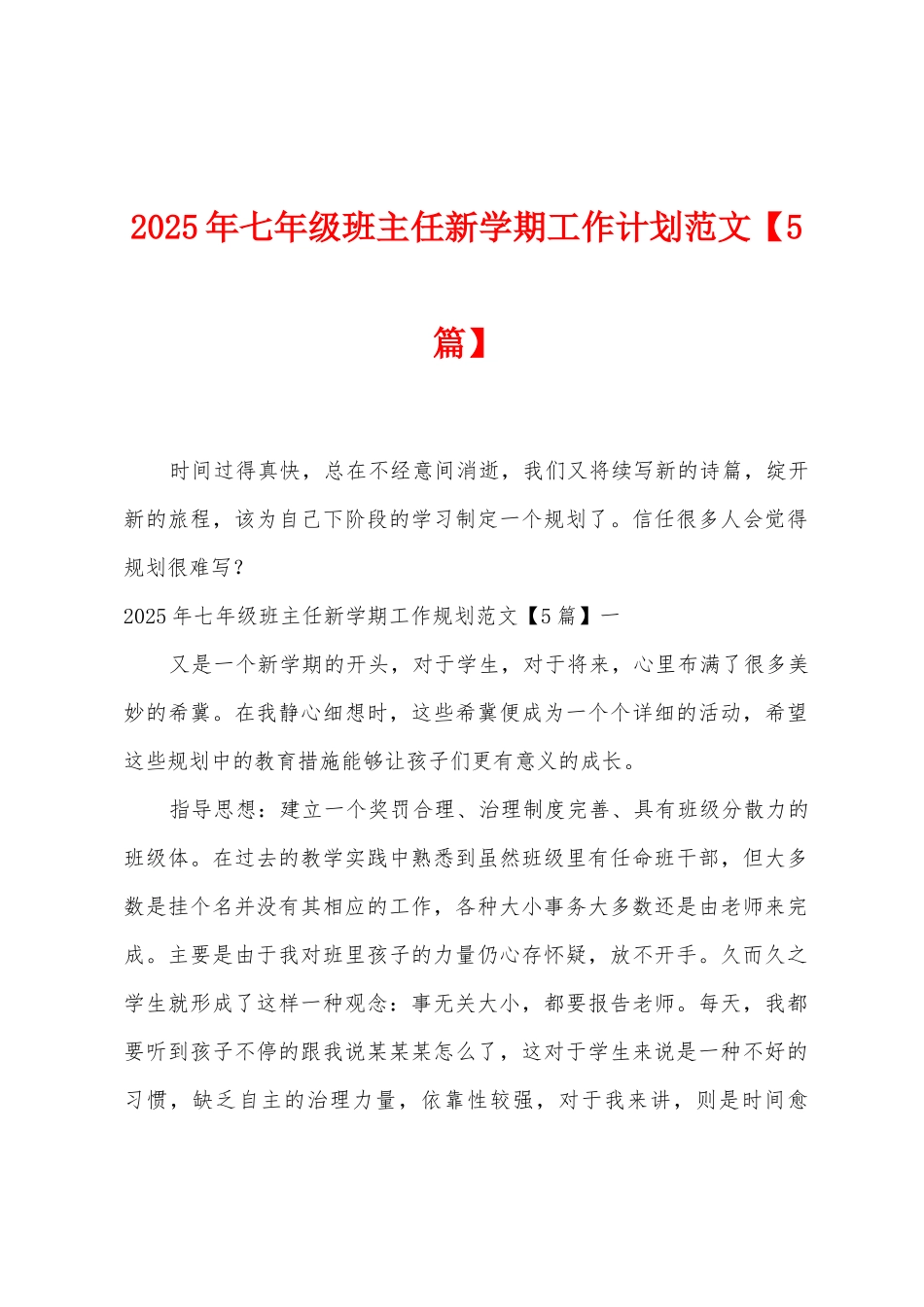 2025年七年级班主任新学期工作计划范文_第1页