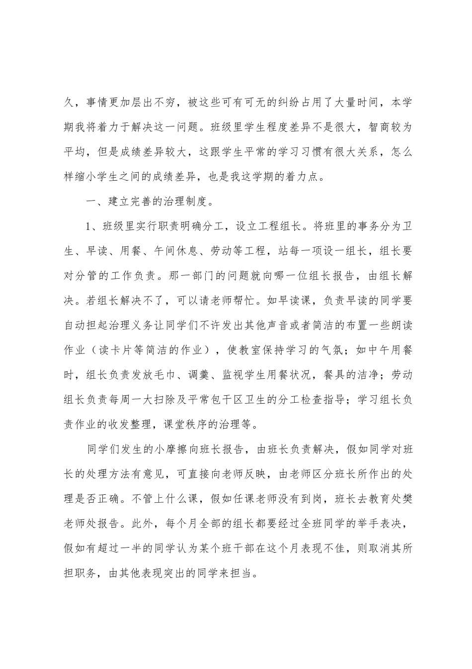 2025年七年级班主任新学期工作计划范文_第2页