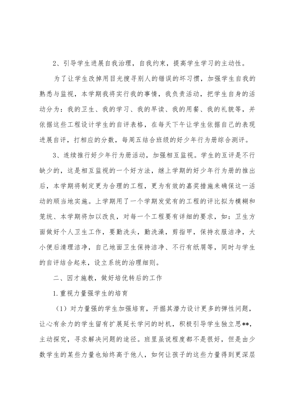 2025年七年级班主任新学期工作计划范文_第3页