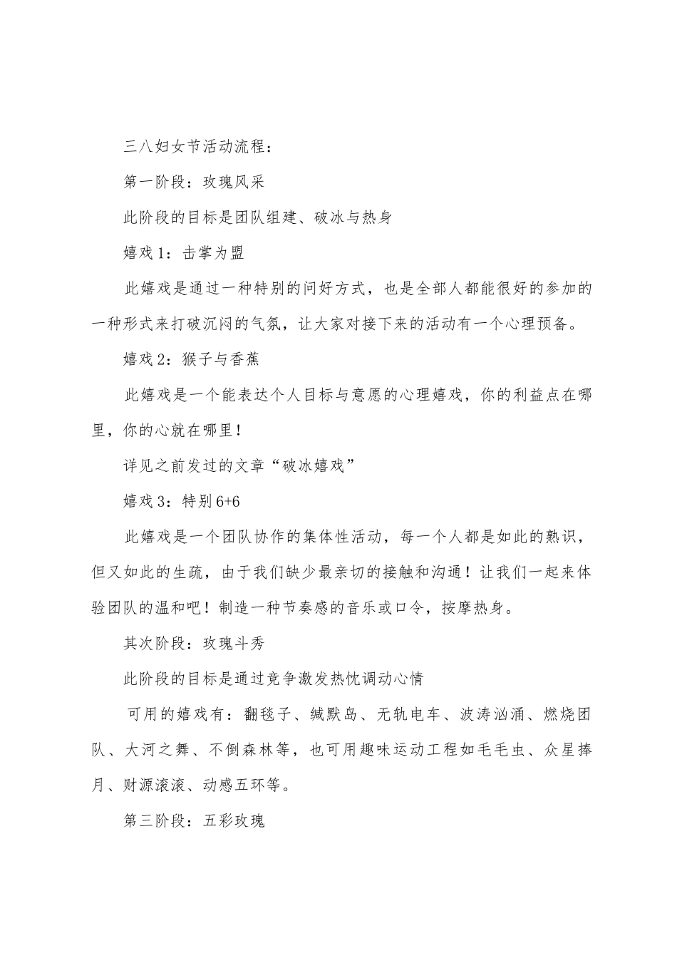 2025年三八妇女节活动方案三八妇女节活动方案_第2页