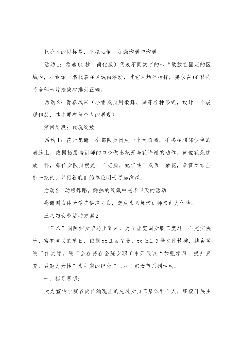 2025年三八妇女节活动方案三八妇女节活动方案_第3页