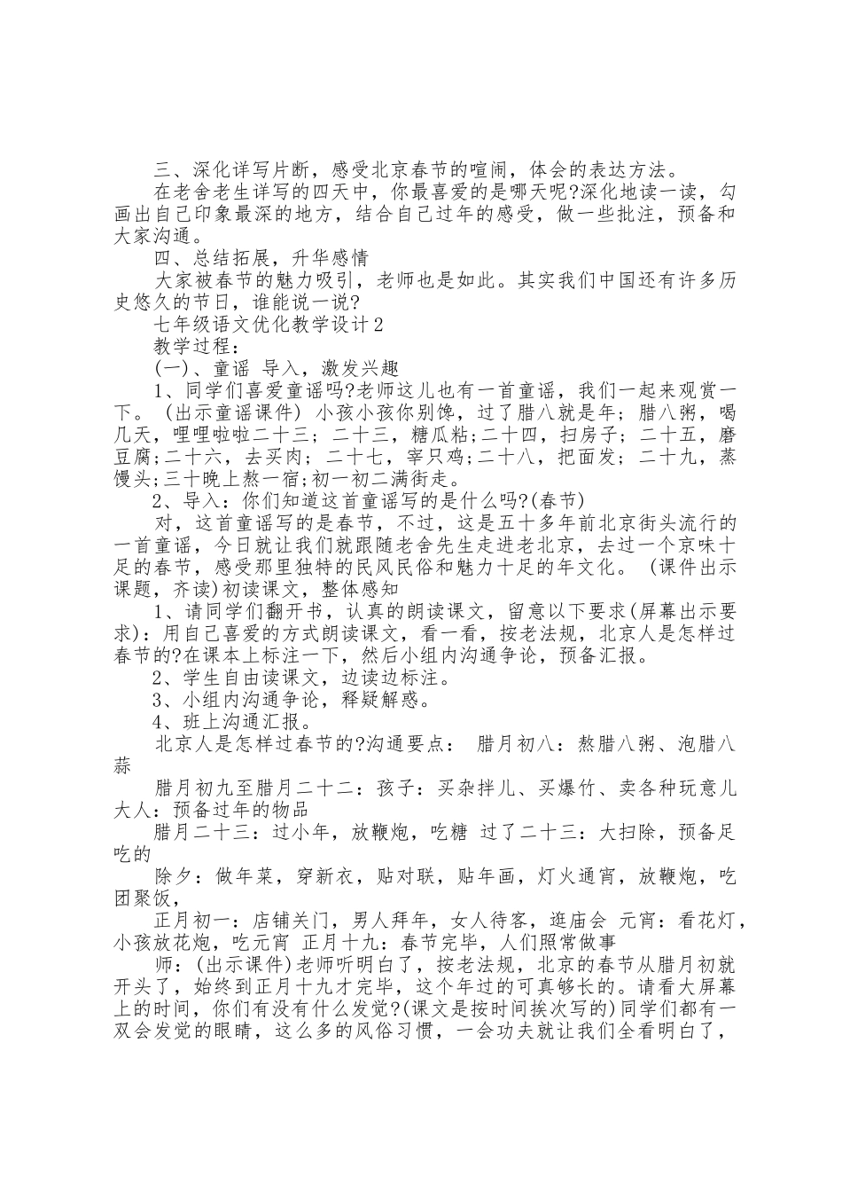 2025年七年级语文优化教学设计范文1_第2页