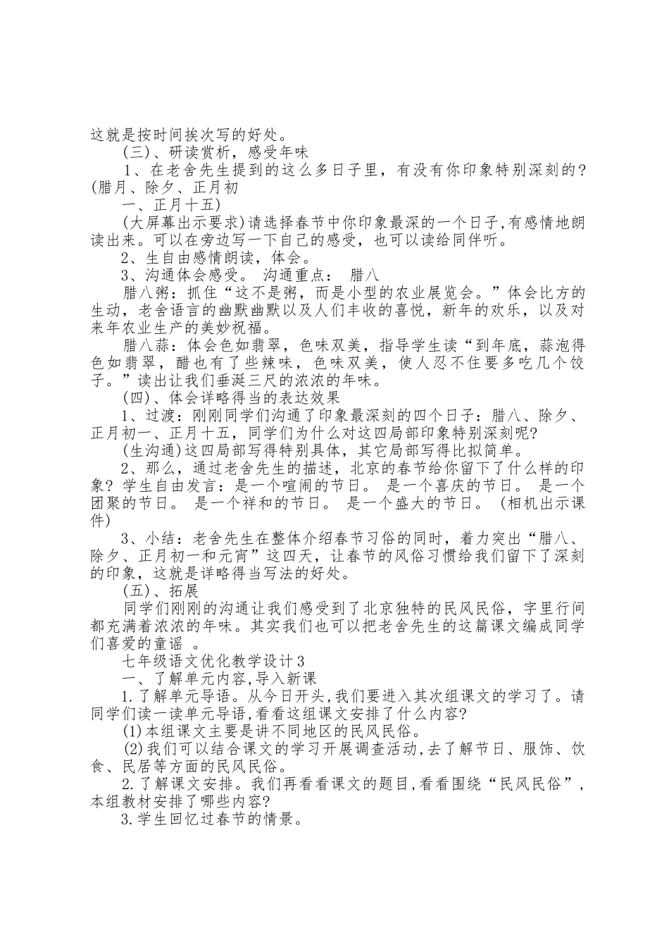 2025年七年级语文优化教学设计范文1_第3页