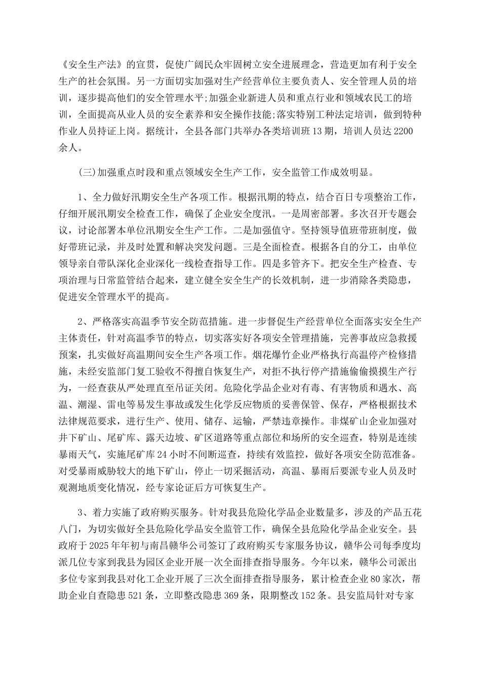 2025年三季度安全生产工作总结_第2页