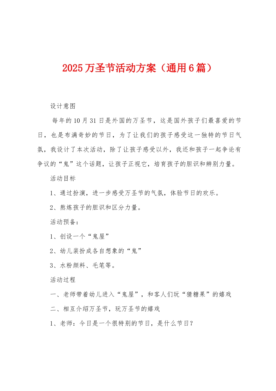 2025年万圣节活动方案_第1页