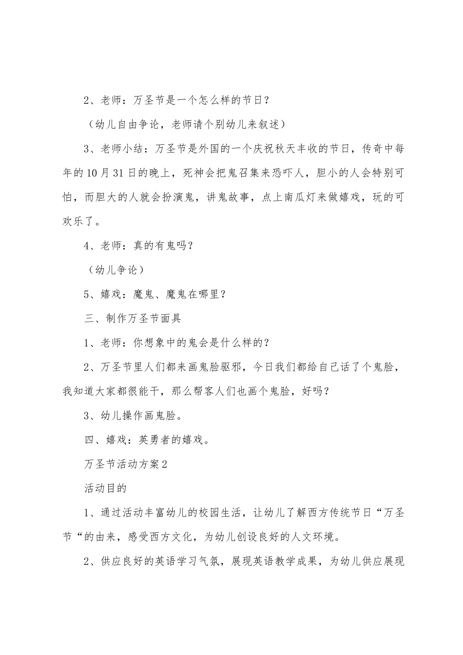 2025年万圣节活动方案_第2页
