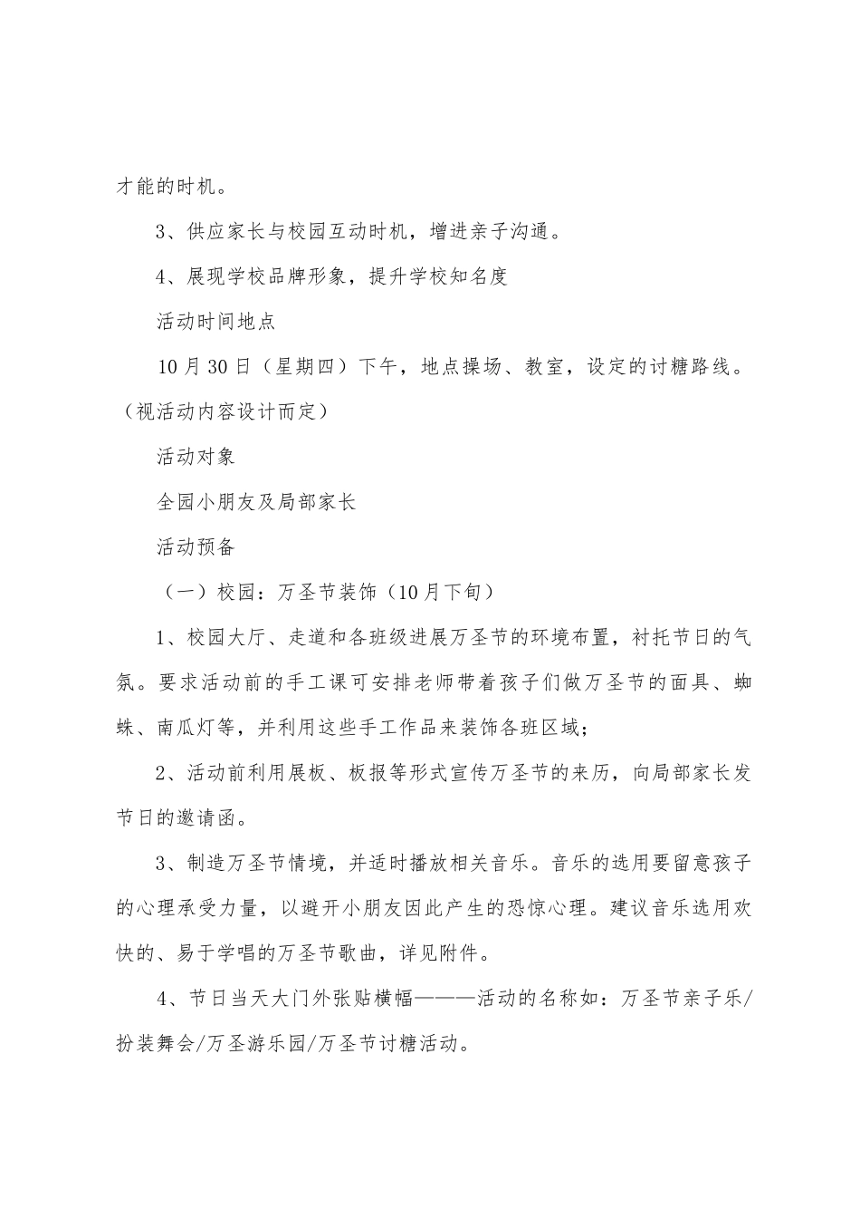 2025年万圣节活动方案_第3页