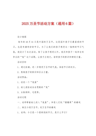 2025年万圣节活动方案