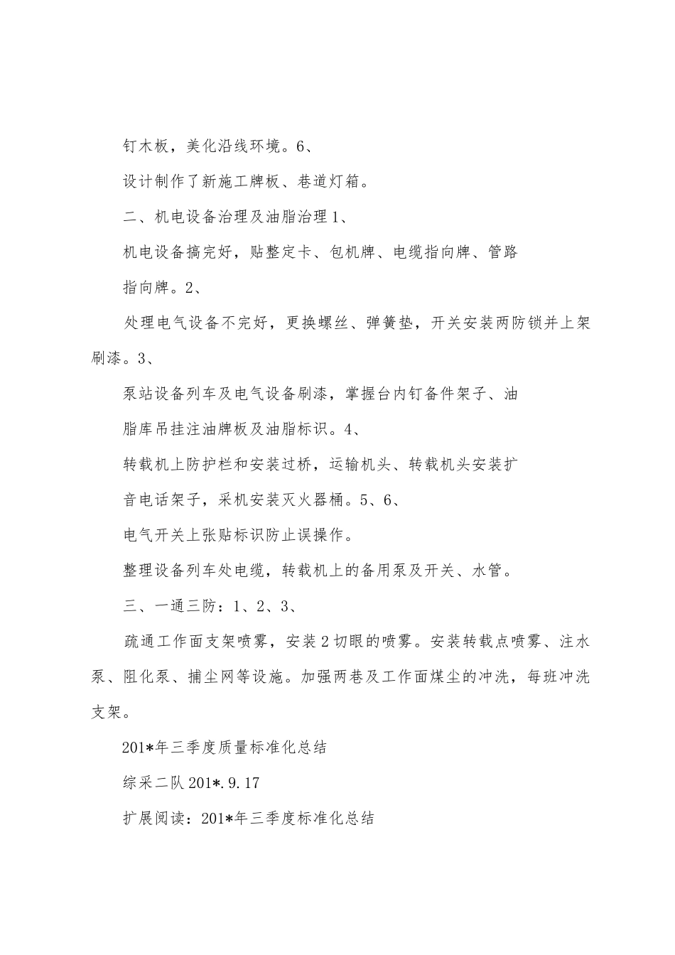 2025年三季度质量标准化总结_第2页