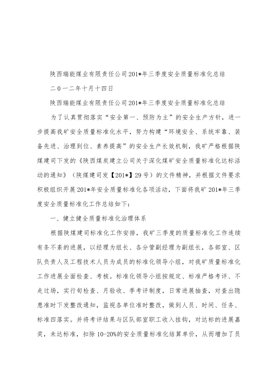 2025年三季度质量标准化总结_第3页