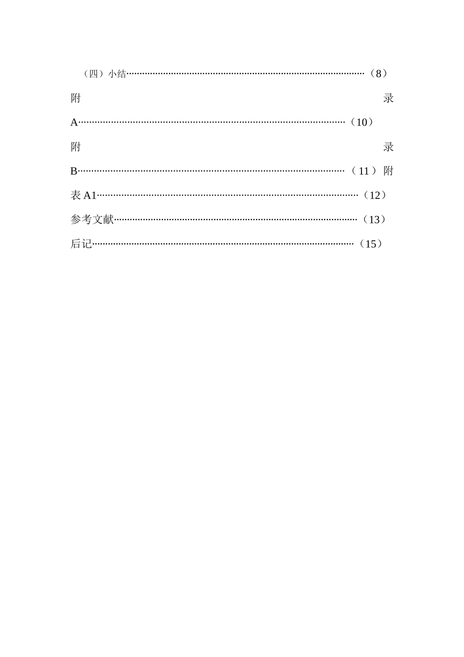 电子货币对货币供给影响的实证研究分析  电子商务管理专业_第3页