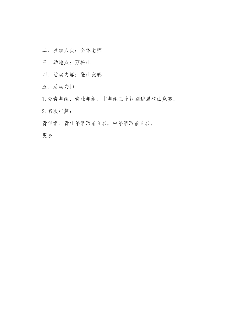 2025年三八节登山活动方案_第3页