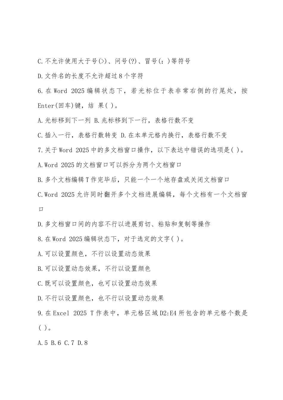 2025年三支一扶考前计算机常识模拟题及答案_第2页