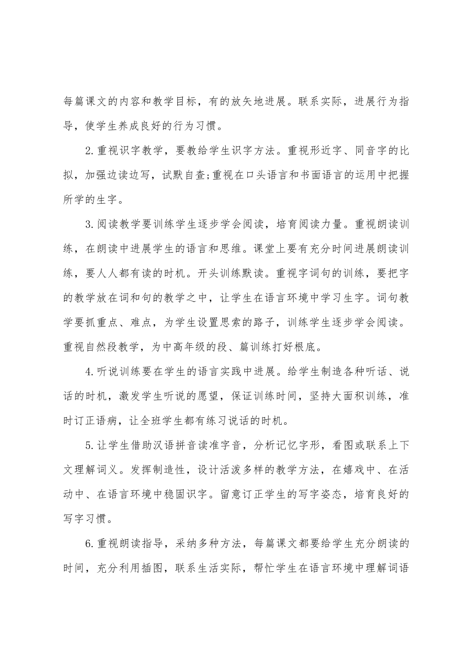 2025年三年级语文上册教学计划_第3页