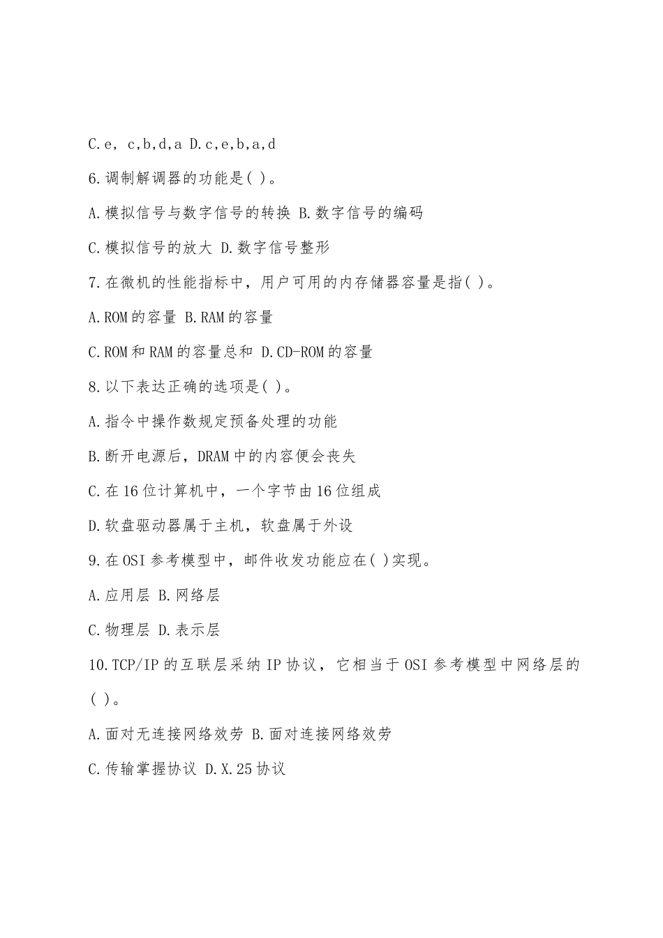 2025年三支一扶计算机常识测试模拟题_第2页
