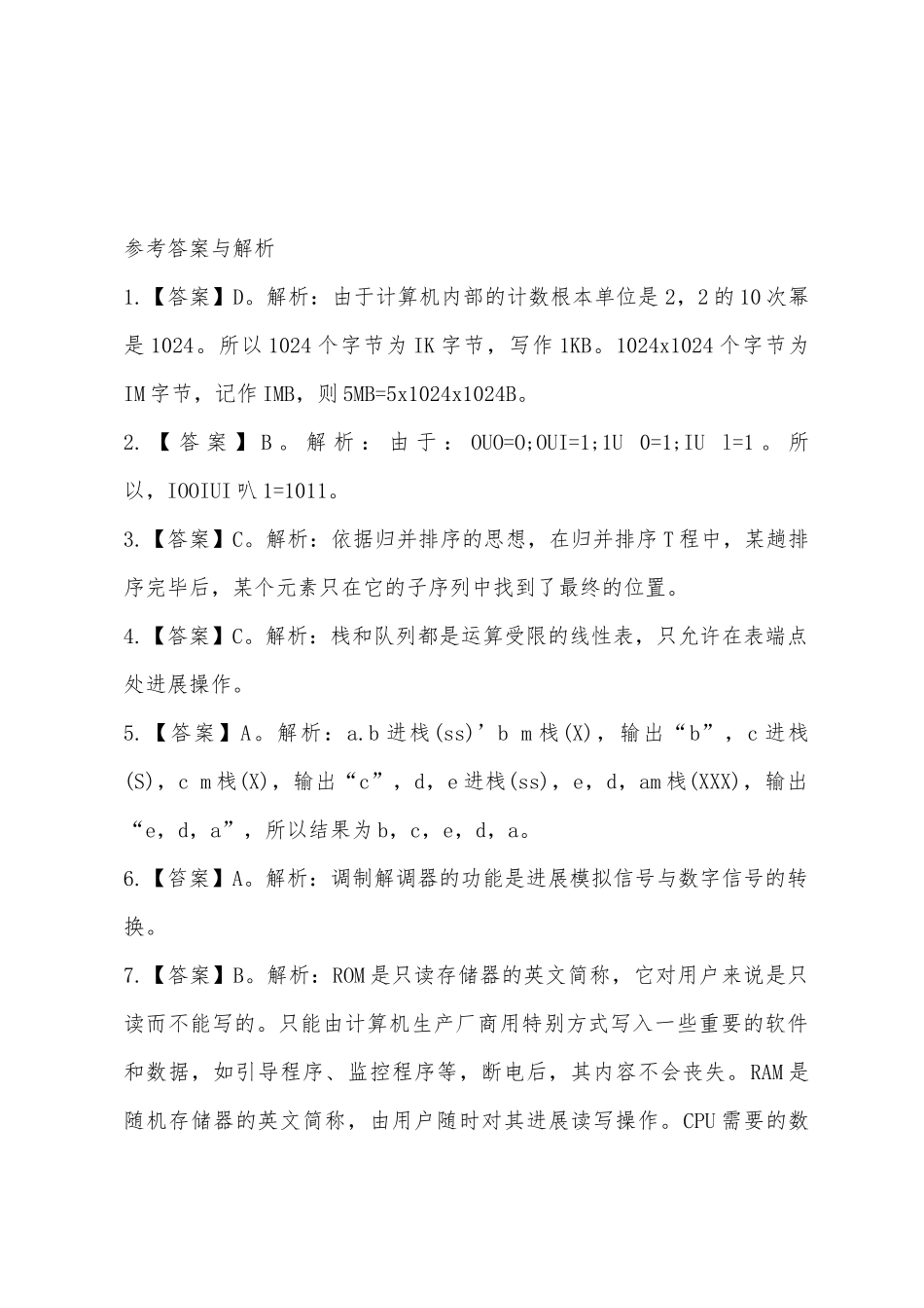 2025年三支一扶计算机常识测试模拟题_第3页