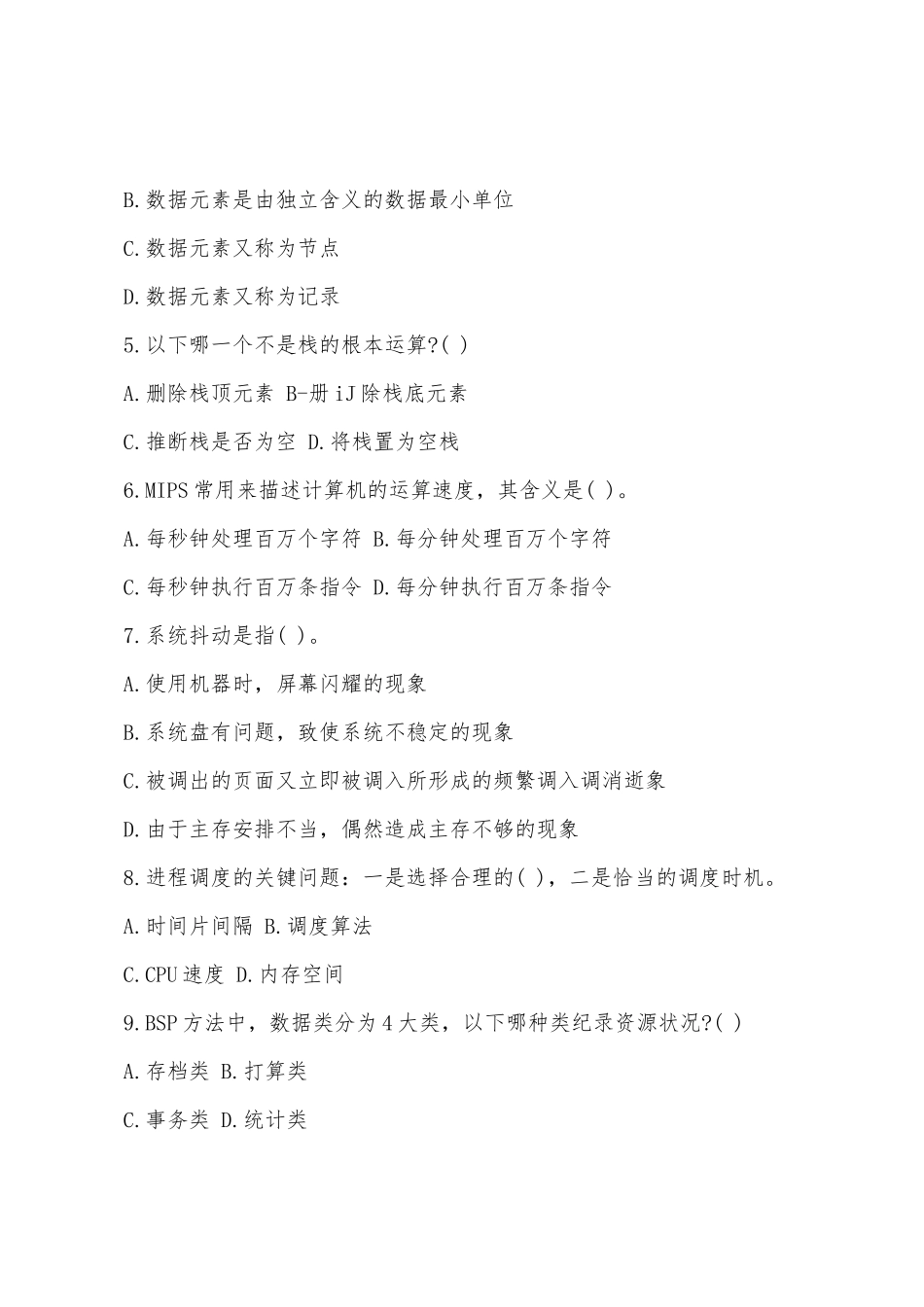 2025年三支一扶计算机常识模拟题及答案_第2页