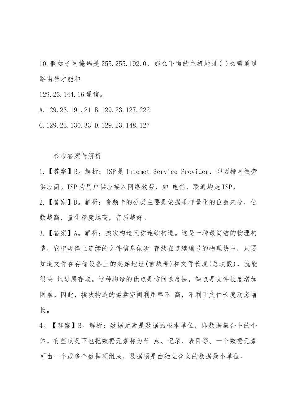 2025年三支一扶计算机常识模拟题及答案_第3页
