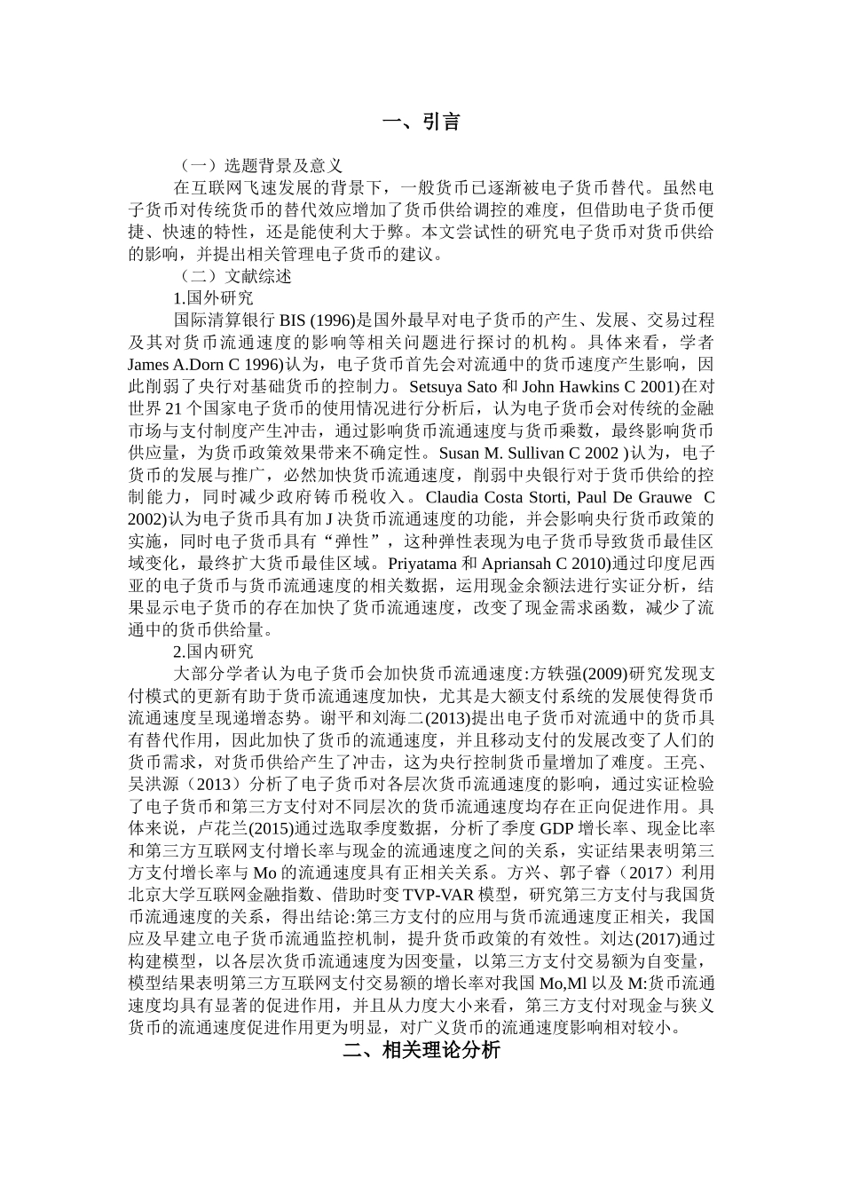 电子货币对货币供给影响的实证研究分析 财务管理专业_第3页