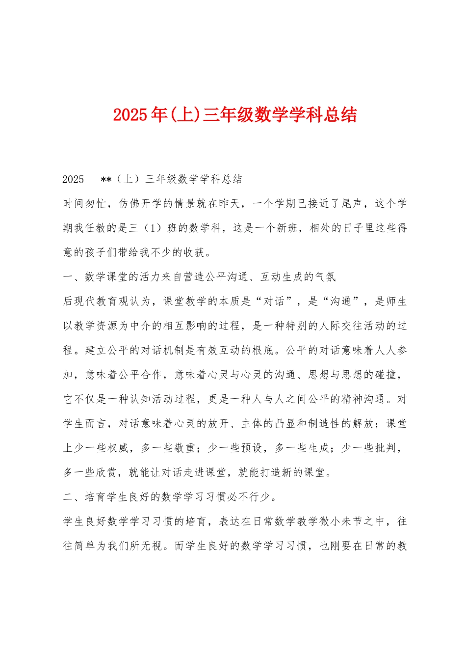 2025年三年级数学学科总结_第1页