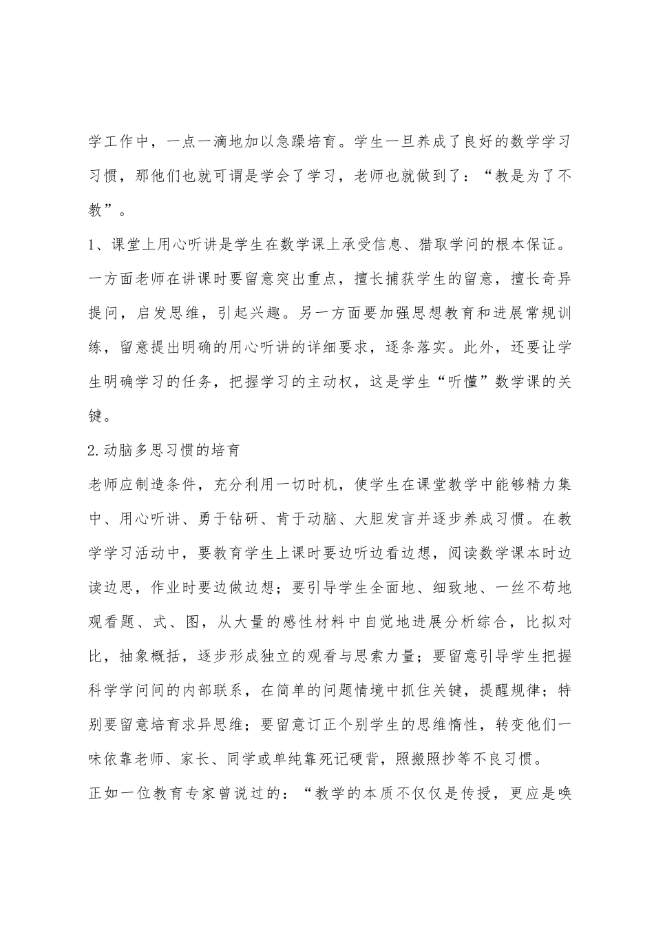 2025年三年级数学学科总结_第2页