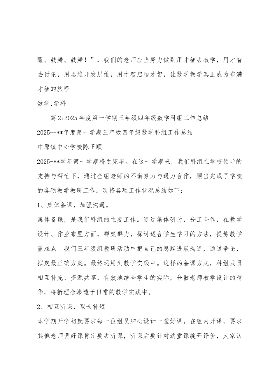 2025年三年级数学学科总结_第3页