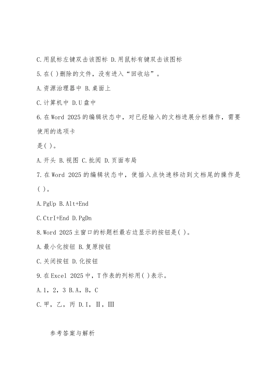 2025年三支一扶计算机常识模拟题3_第2页