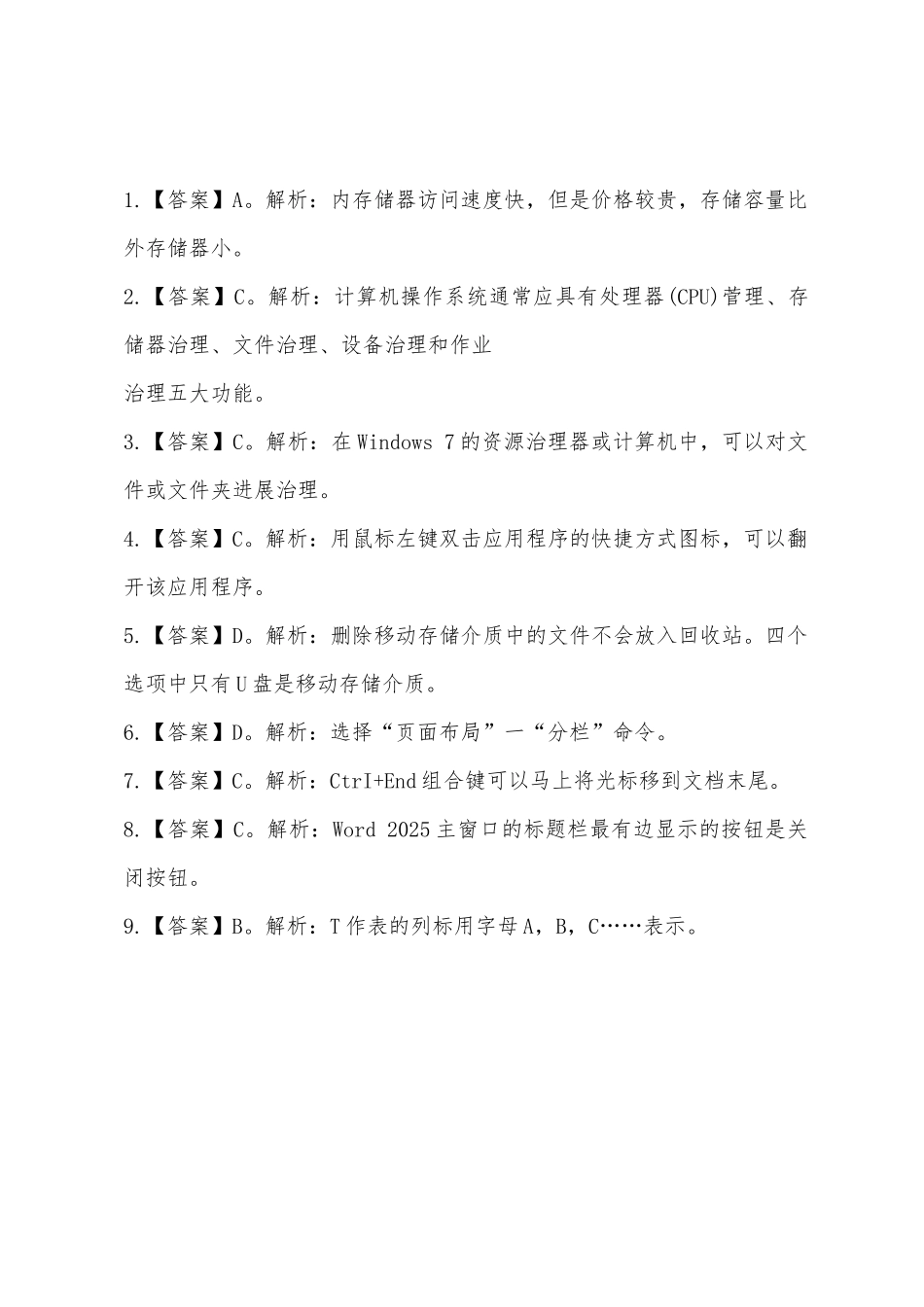 2025年三支一扶计算机常识模拟题3_第3页