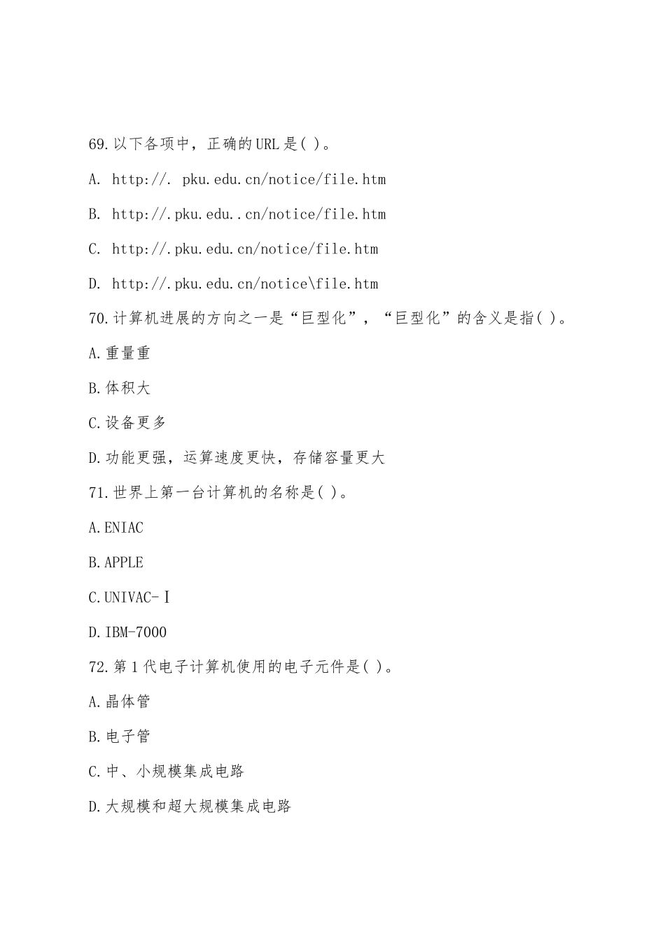 2025年三支一扶计算机常识考试模拟题_第2页