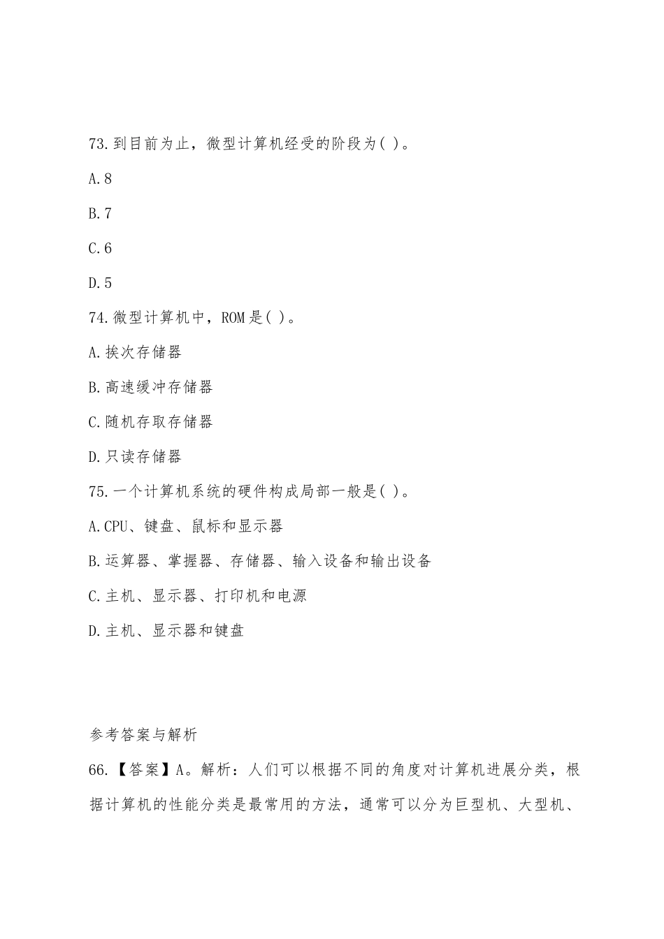 2025年三支一扶计算机常识考试模拟题_第3页