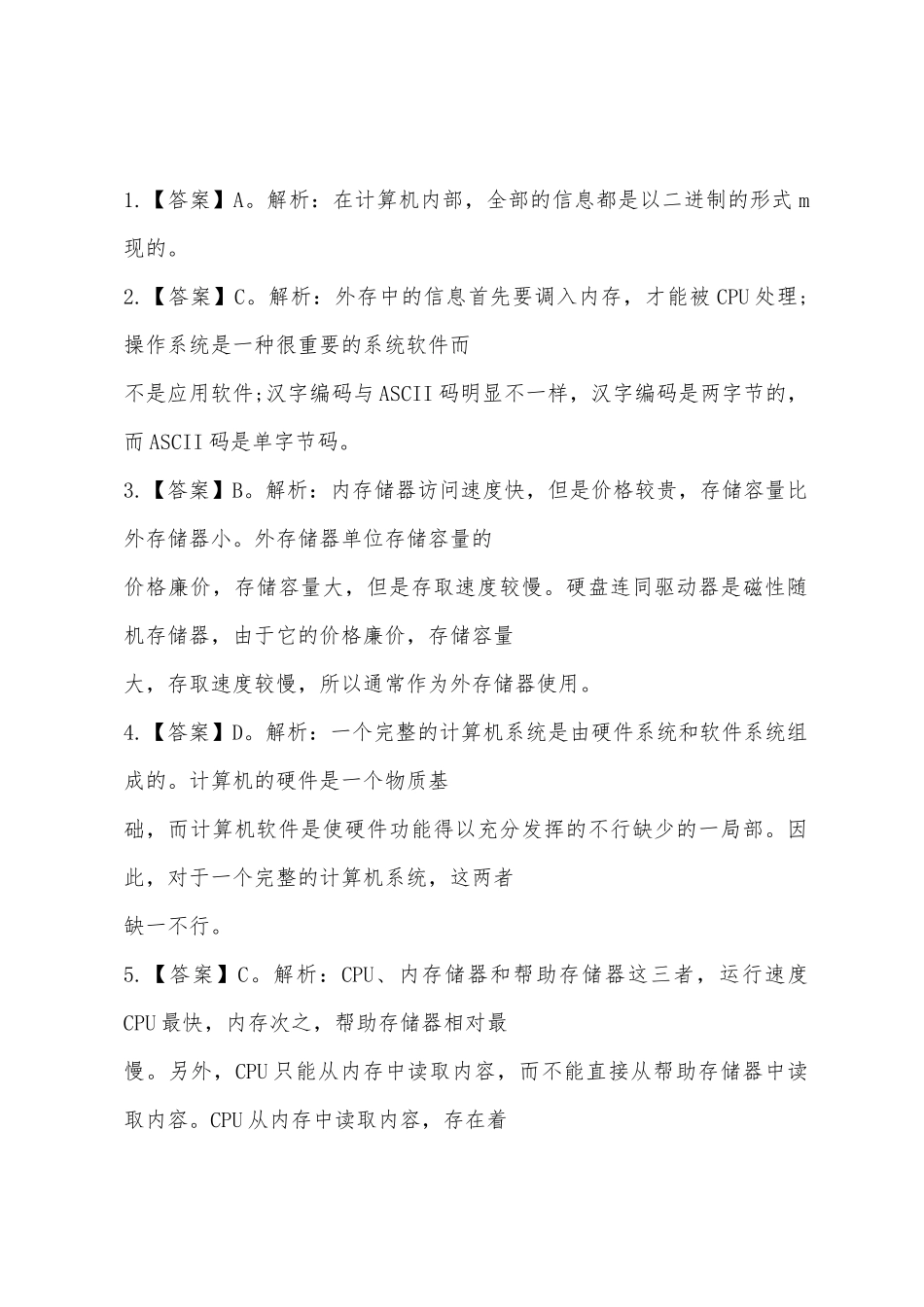 2025年三支一扶计算机常识考试模拟题答案_第3页