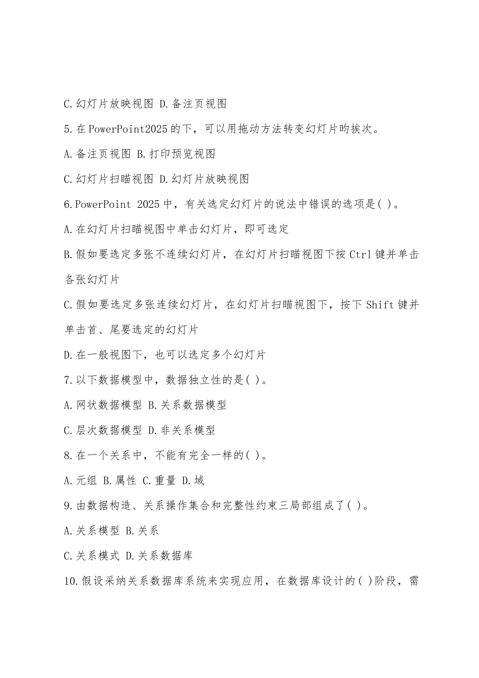 2025年三支一扶计算机考试常识模拟题_第2页