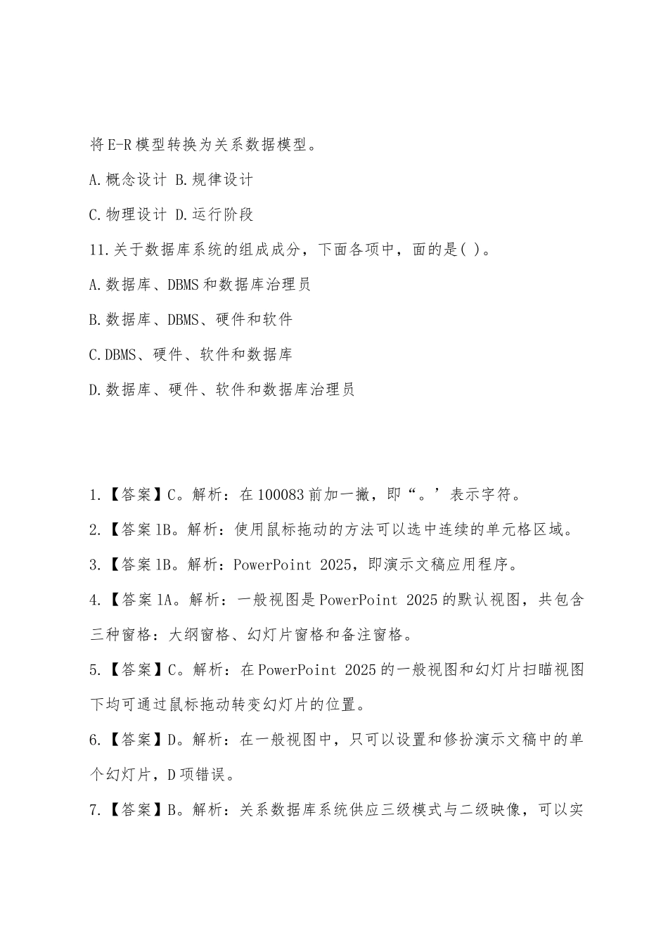 2025年三支一扶计算机考试常识模拟题_第3页