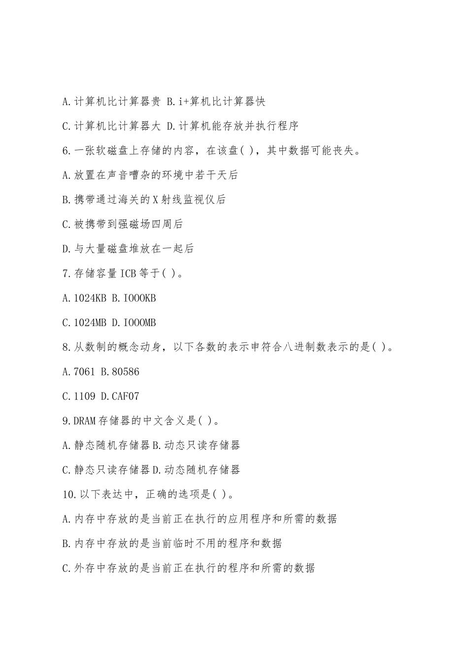 2025年三支一扶计算机常识考前模拟题及答案_第2页